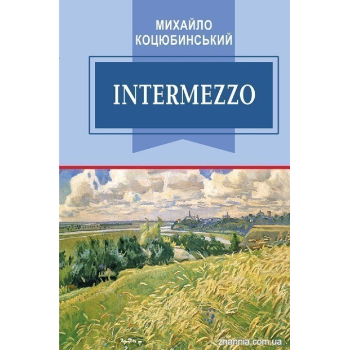 Intermezzo: Избранные произведения