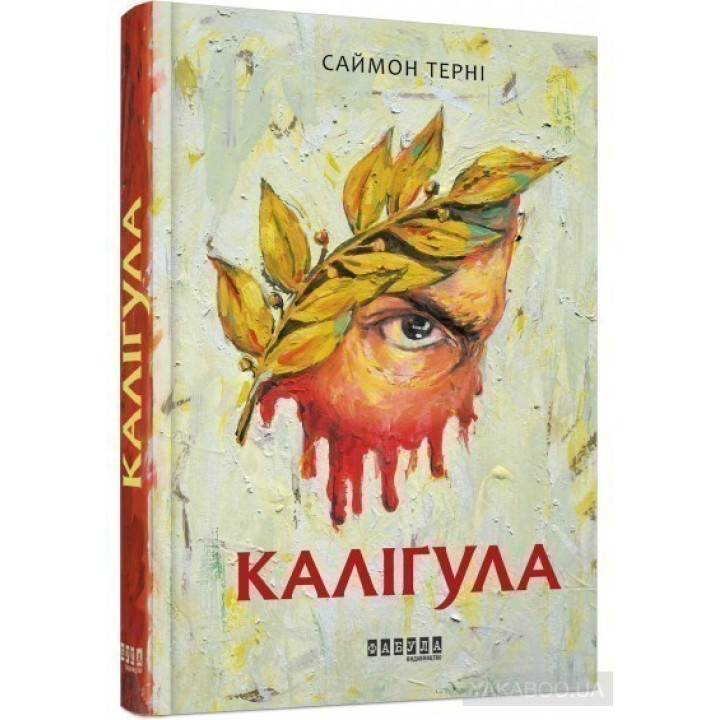 Калигула