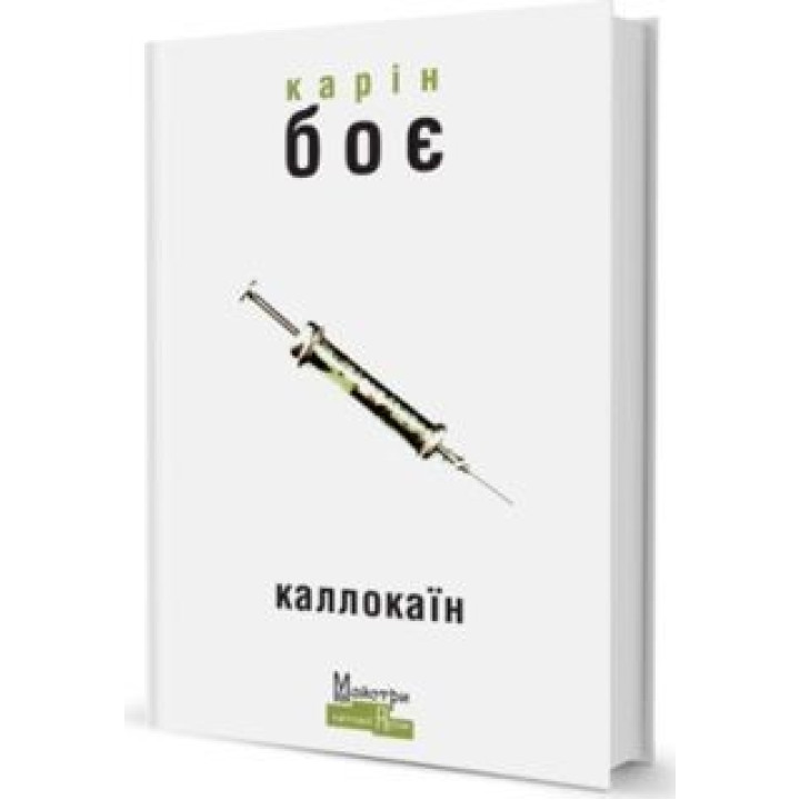 Каллокаин