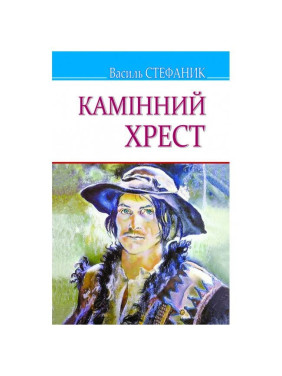 Камінний хрест
