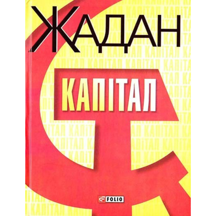 Капитал