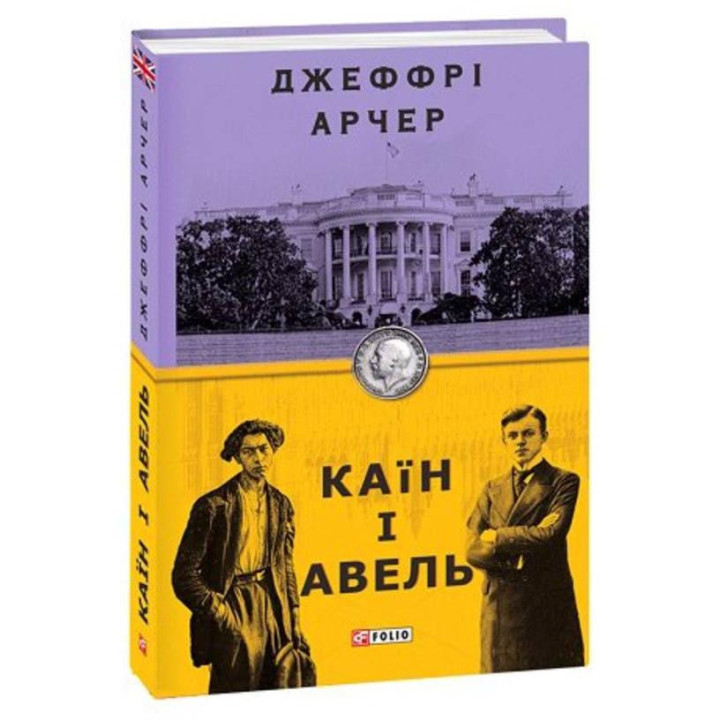 Каин и Авель