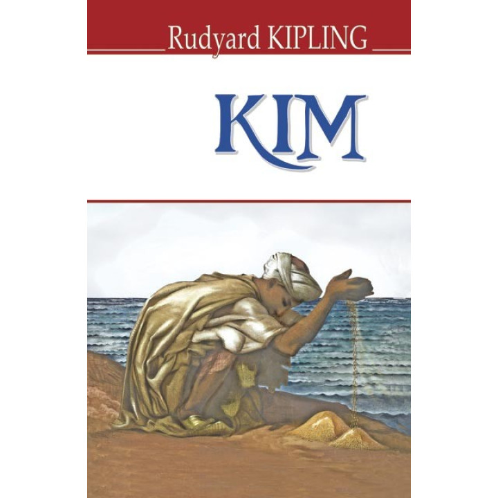 Kim = Ким