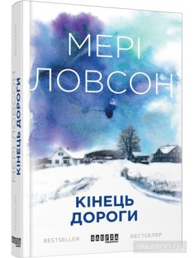 Конец дороги