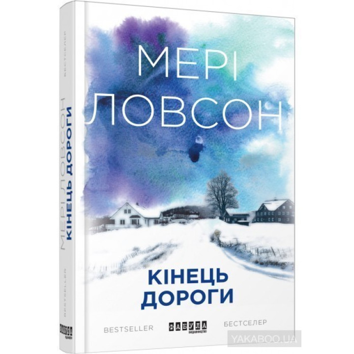 Конец дороги