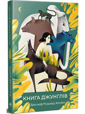 Книга джунглей