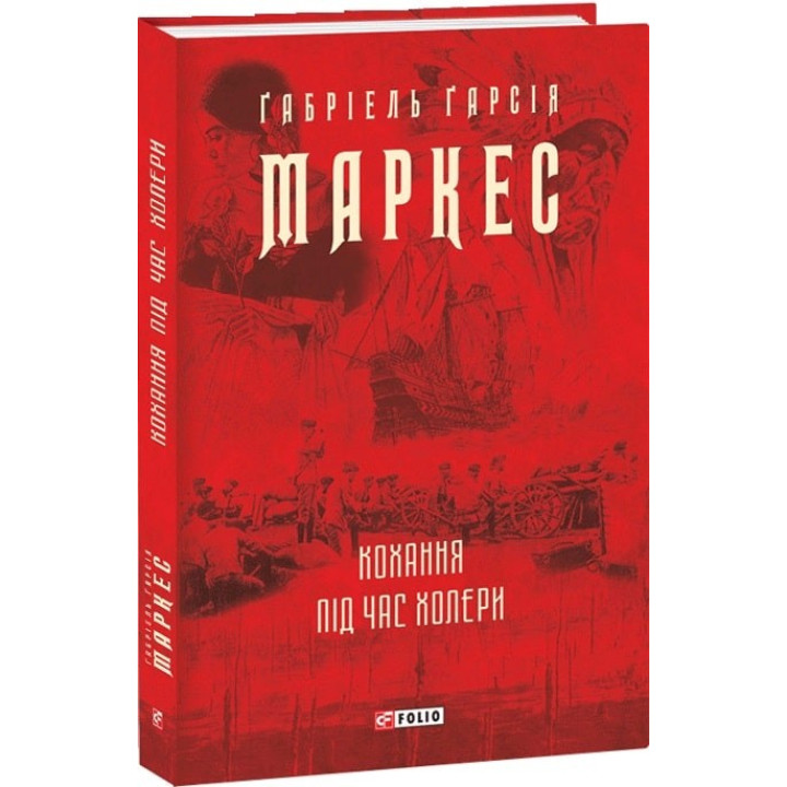 Кохання під час холери