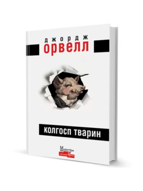 Колхоз животных