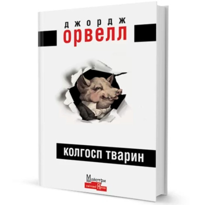Колхоз животных