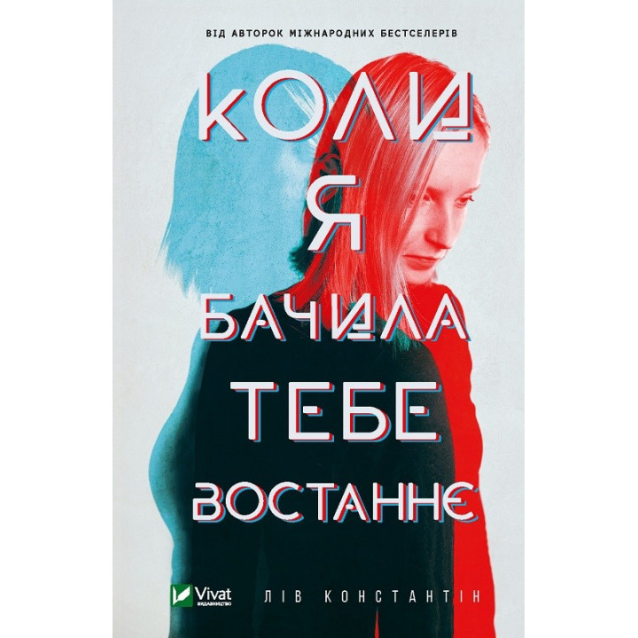 Когда я видела тебя в последний раз
