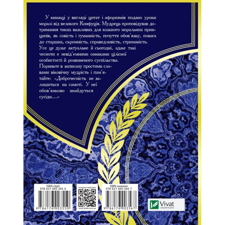 Конфуций. Афоризмы и изречения. Миниатюры