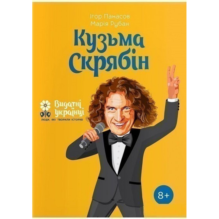Кузьма Скрябін