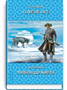 Love of Life = Любовь к жизни