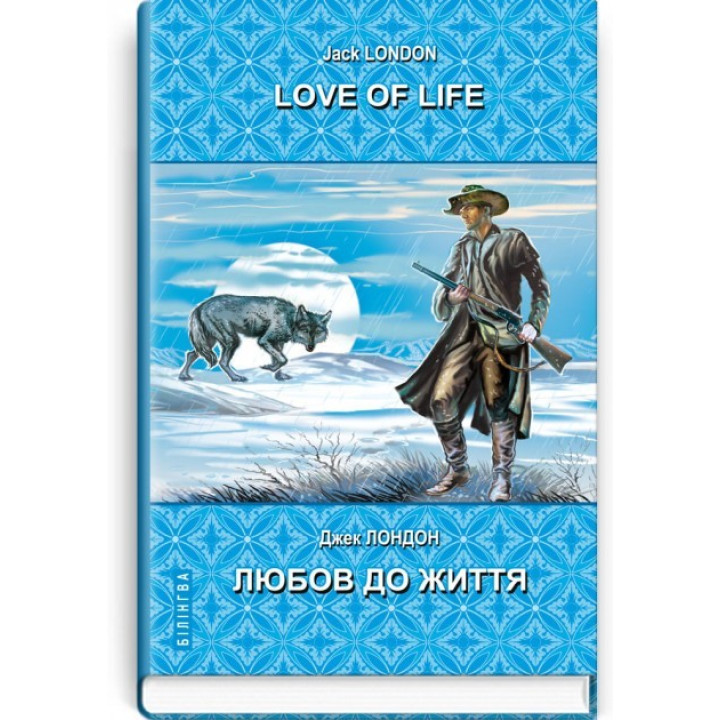 Love of Life = Любовь к жизни