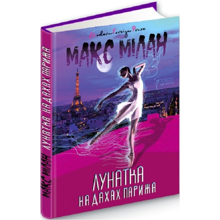 Лунатка на крышах Парижа