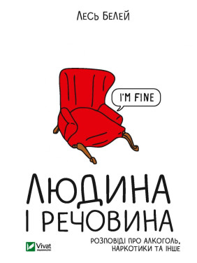 Человек и вещество