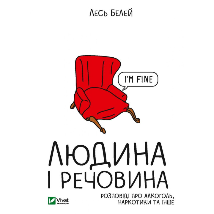 Человек и вещество