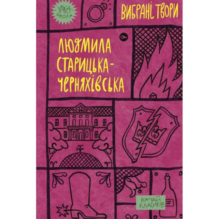 Людмила Старицкая-Черняховская. Избранные произведения