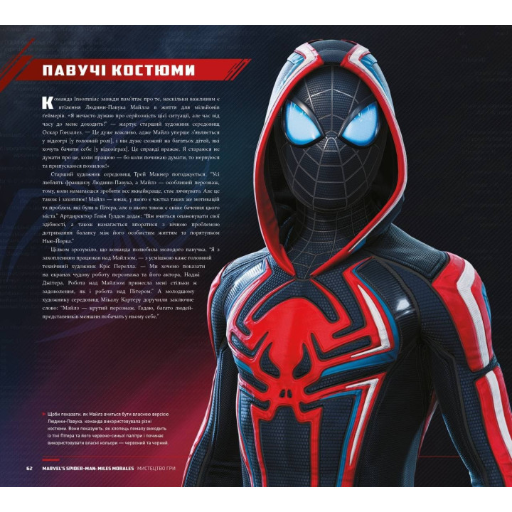 Marvel's Spider-Man Miles Morales. Искусство Игры