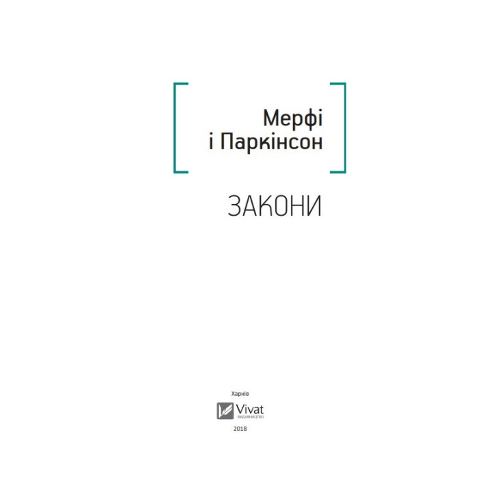 Мерфи и Паркинсон Законы. Миниатюры
