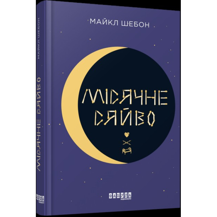 Лунный свет