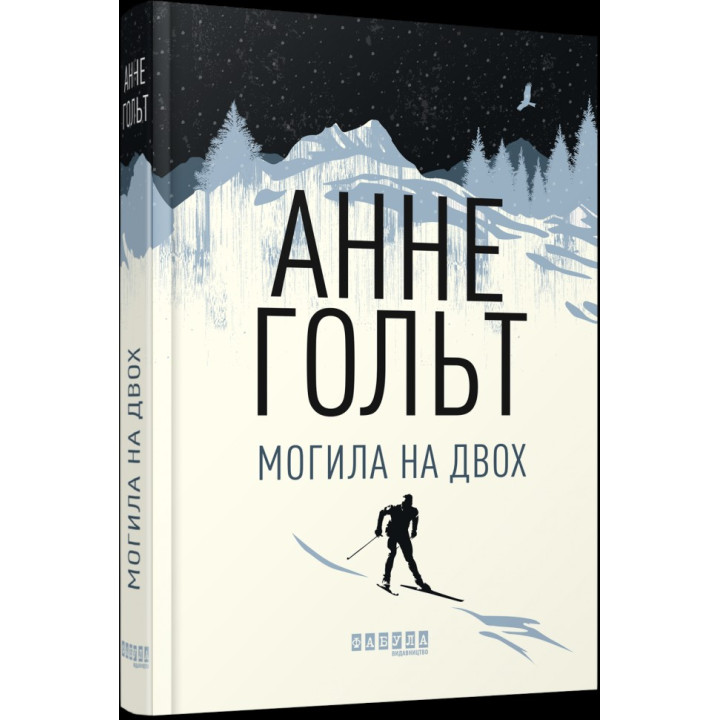 Могила на двоих