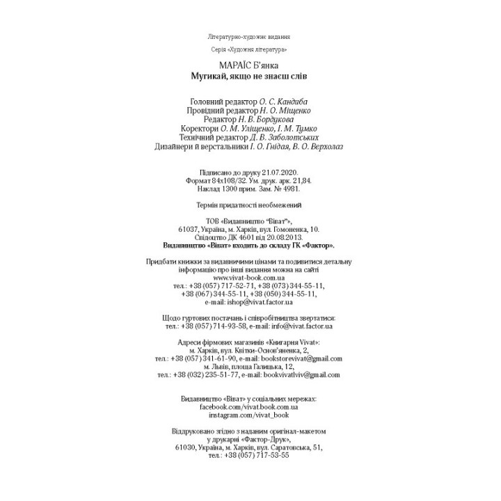 Мугикай, если не знаешь слов