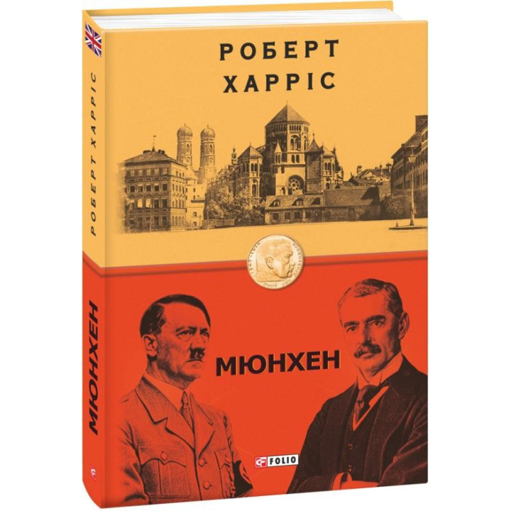 Мюнхен