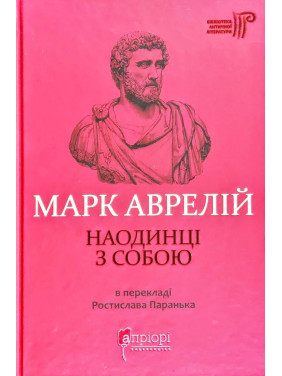 Наедине с собой
