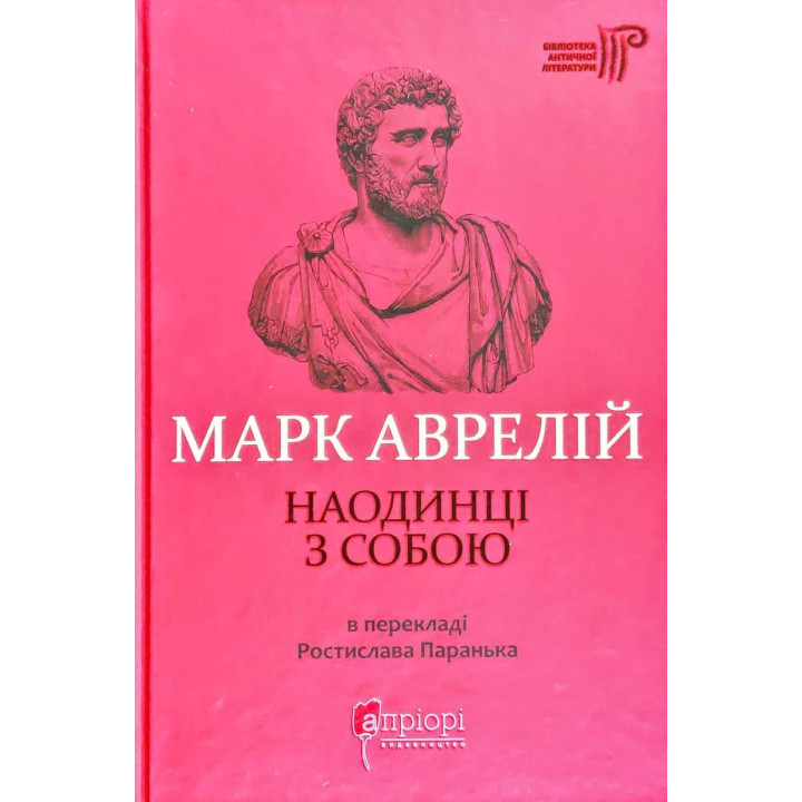 Наедине с собой