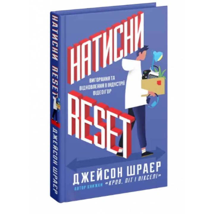 Натисни Reset: Вигорання та відновлення в індустрії відеоігор