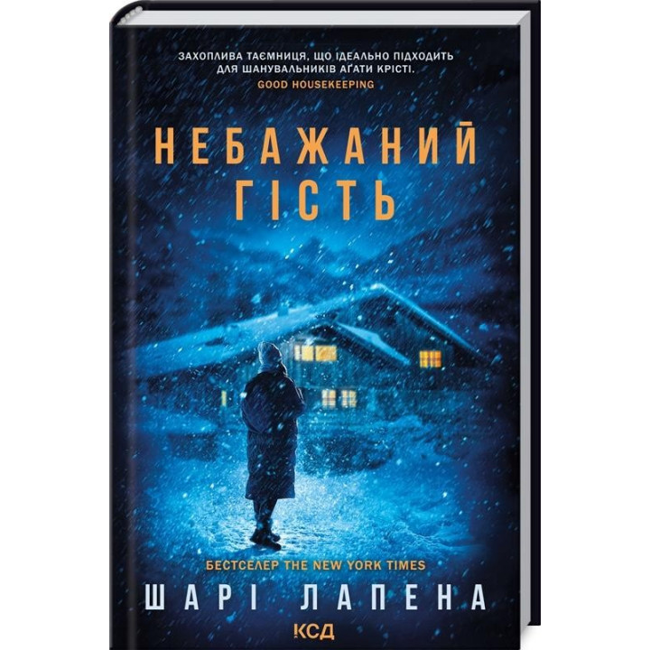 Нежелательный гость