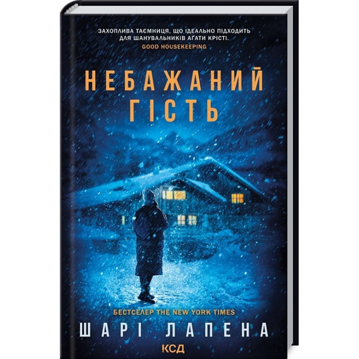 Нежелательный гость