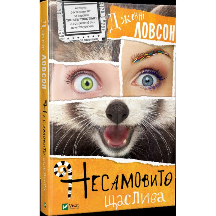 Неистово счастлива