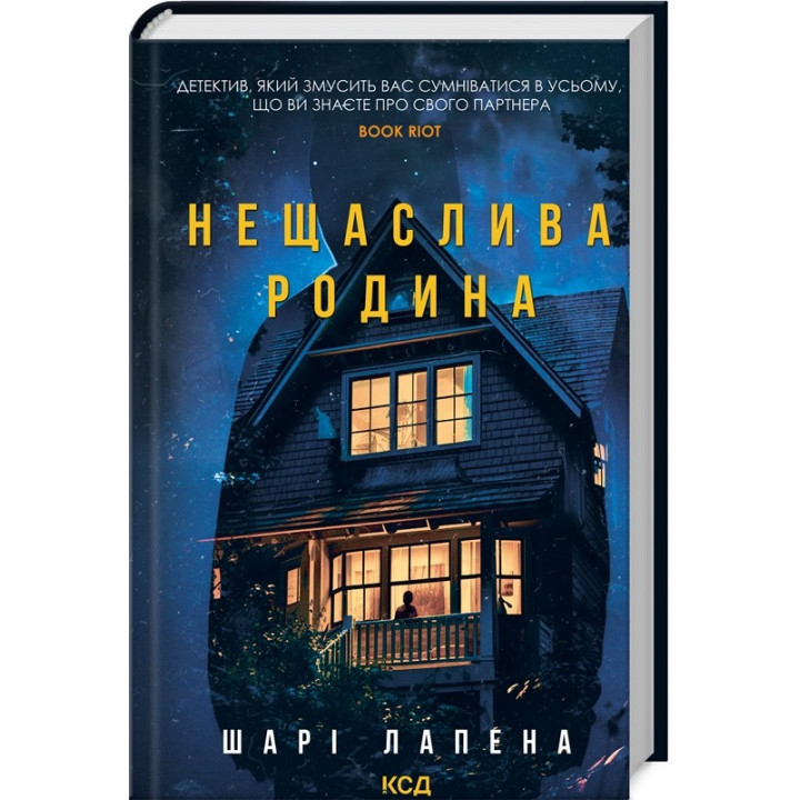 Несчастливая семья