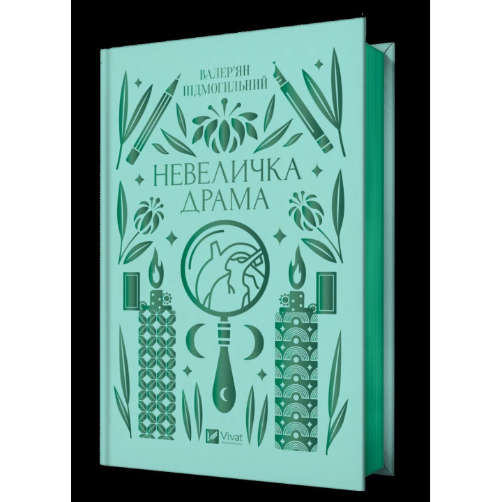 Небольшая драма
