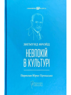 Неспокойность в культуре