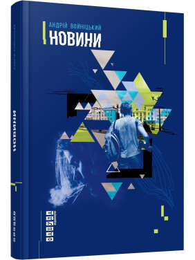 Новости