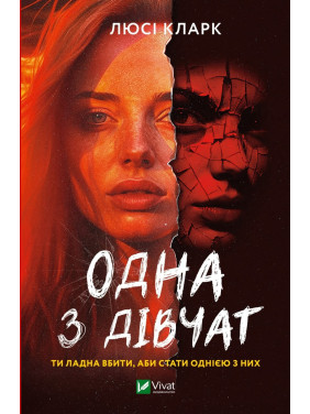 Одна из девушек