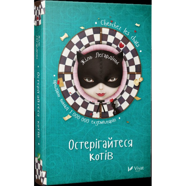 Остерегайтесь кошек