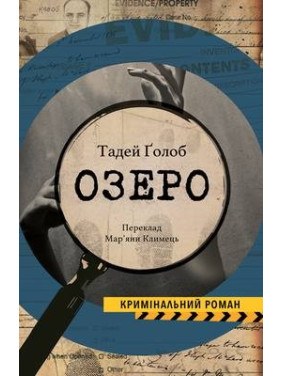 Озеро