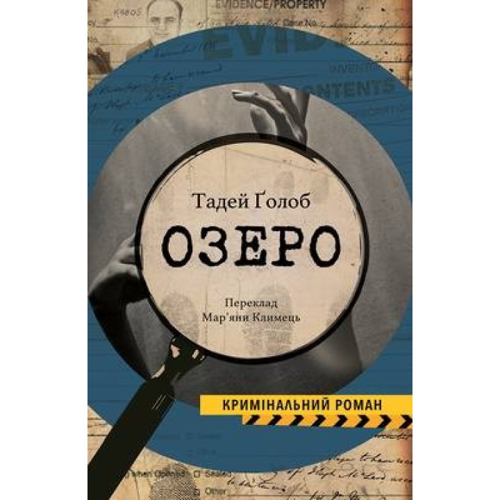 Озеро