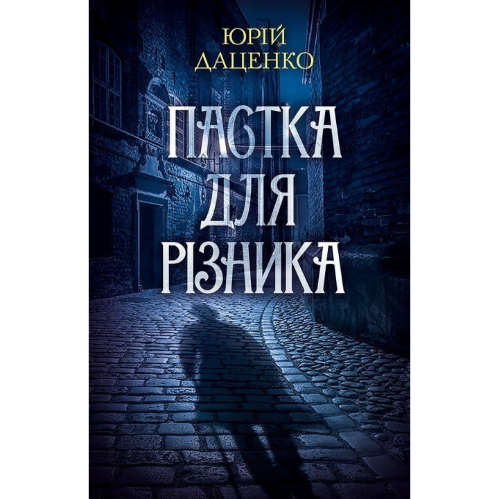 Ловушка для резника