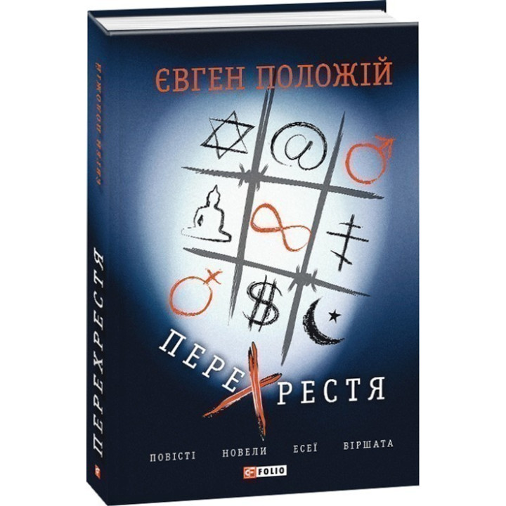 Перехрестя