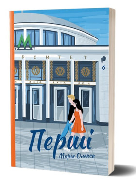 Первые