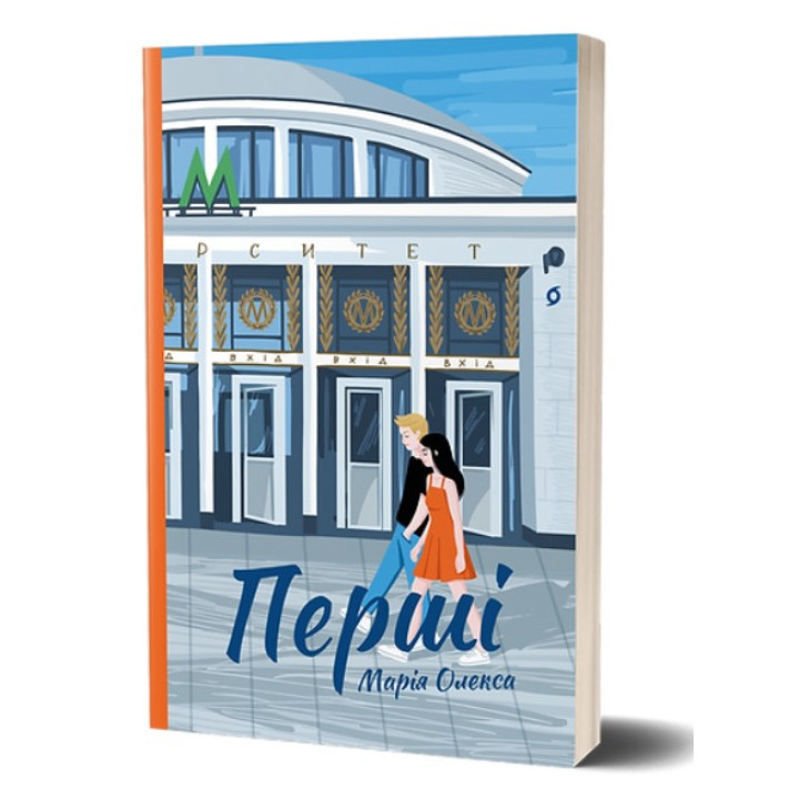 Первые