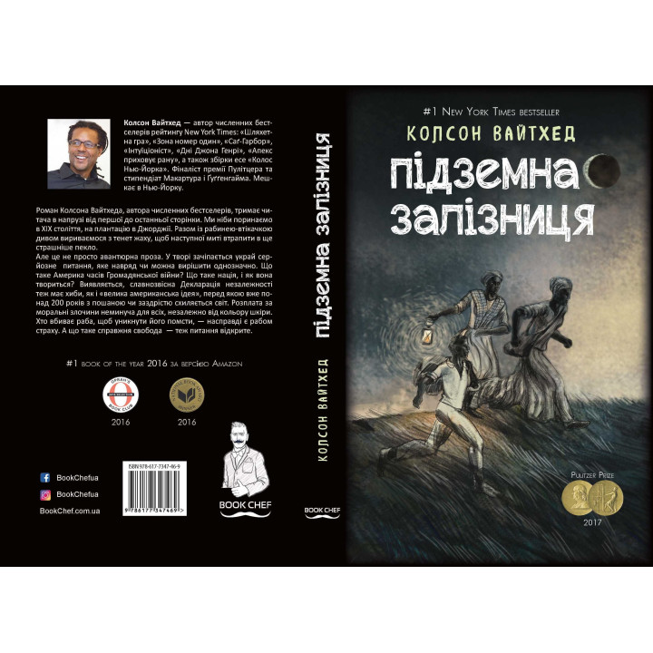Підземна залізниця (сюжетная + супер)
