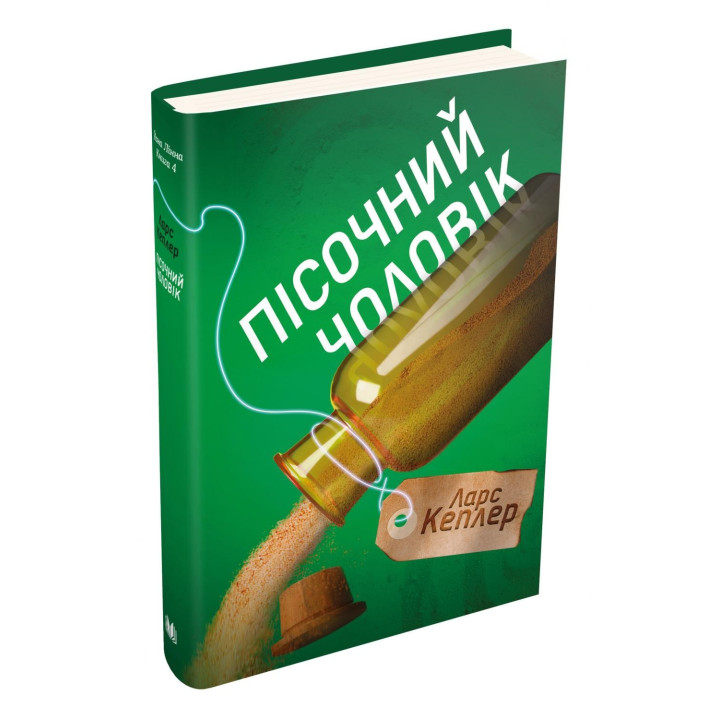 Песочный человек. Детектив Йона Линна. Книга 4