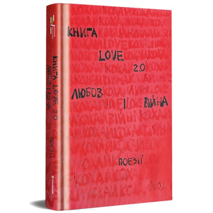 Книга Love 2.0 Любов і війна