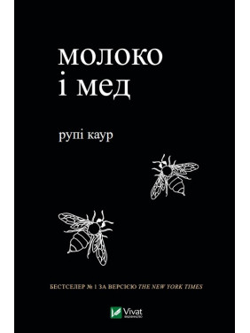 Молоко и мед